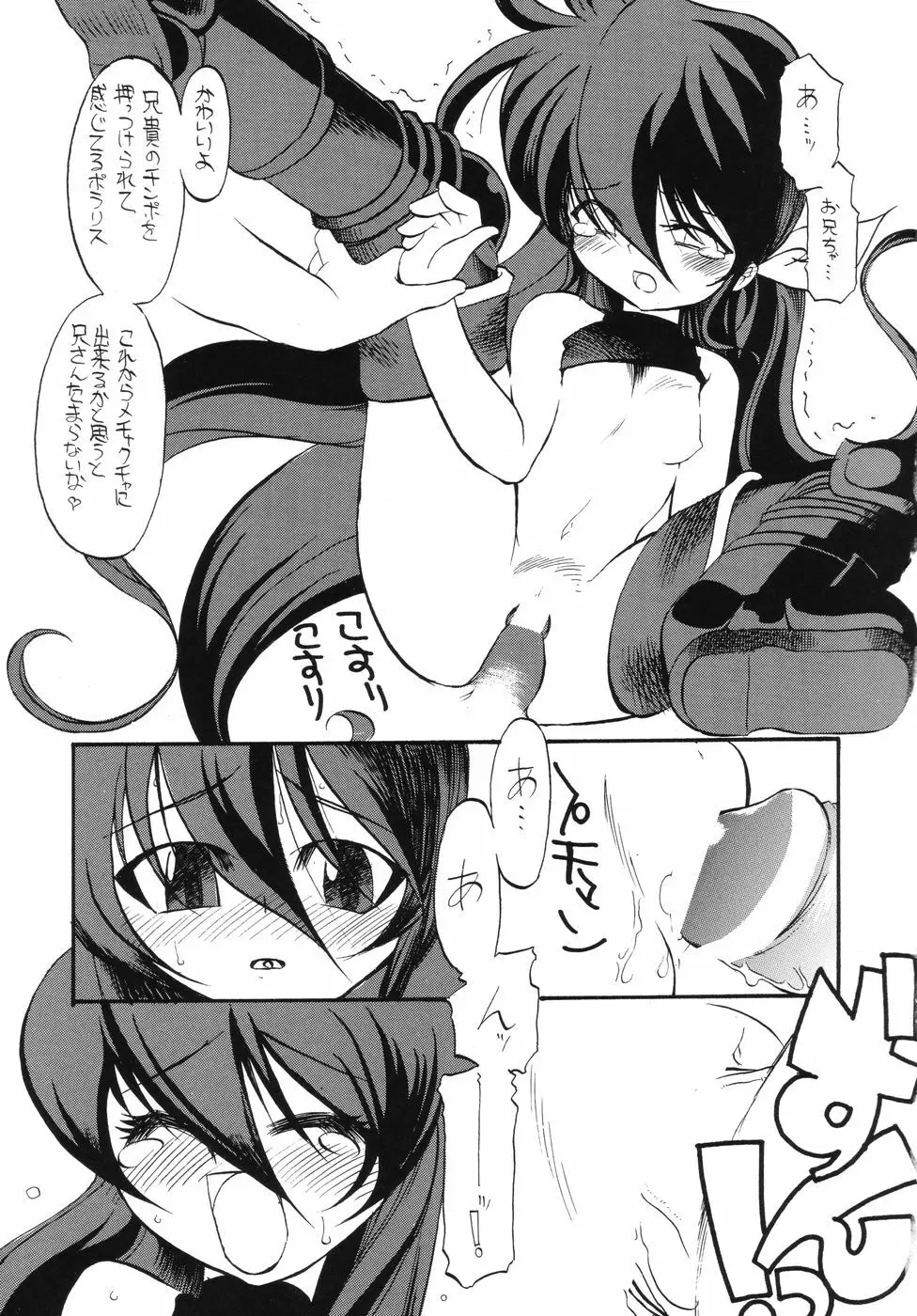 Nan・Demo-R ~七番勝負~ Page.90