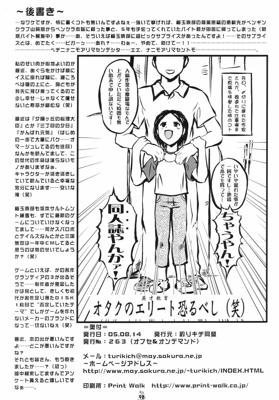 Nan・Demo-R ~七番勝負~ Page.97