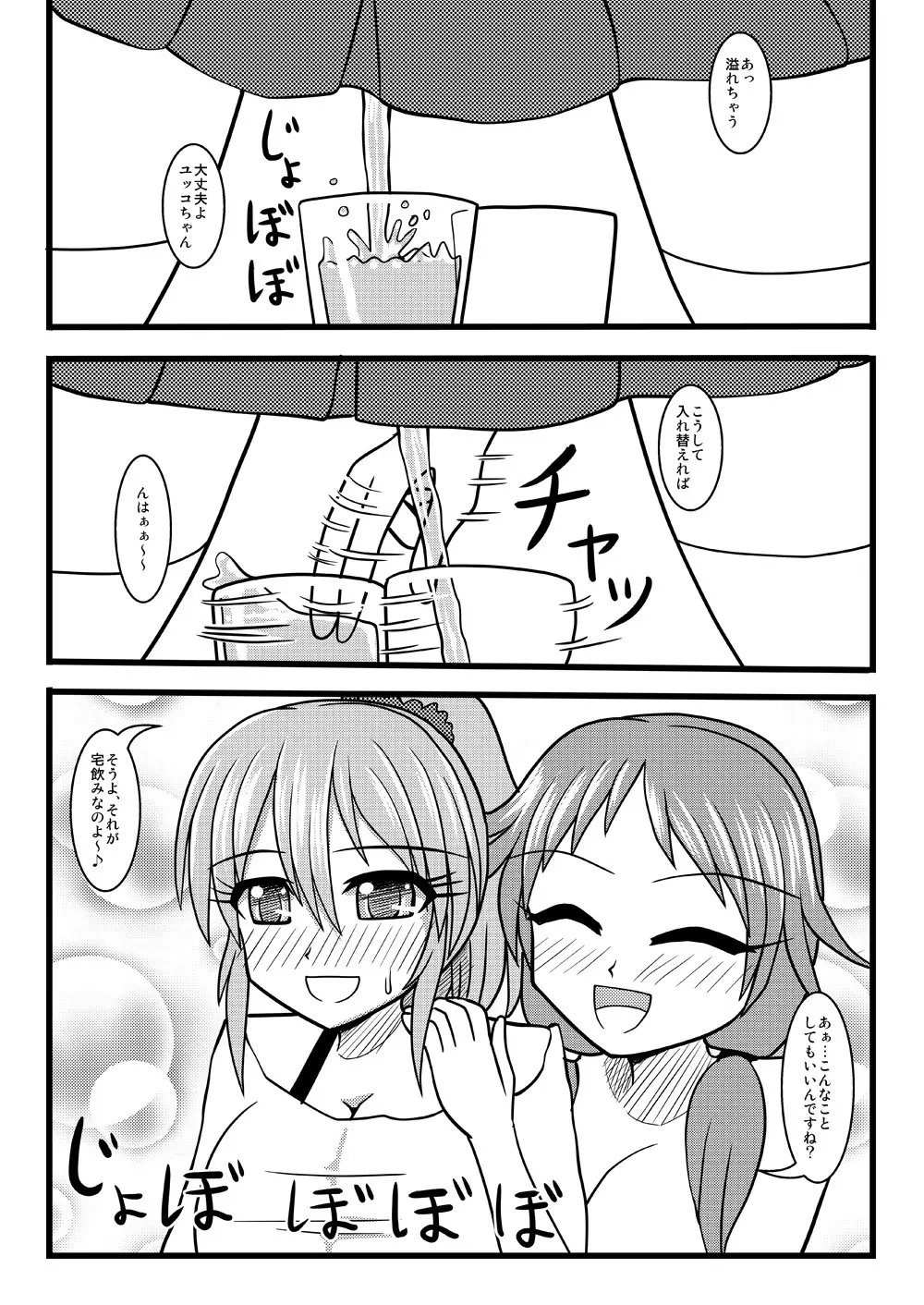 レッツ宅飲み Page.11