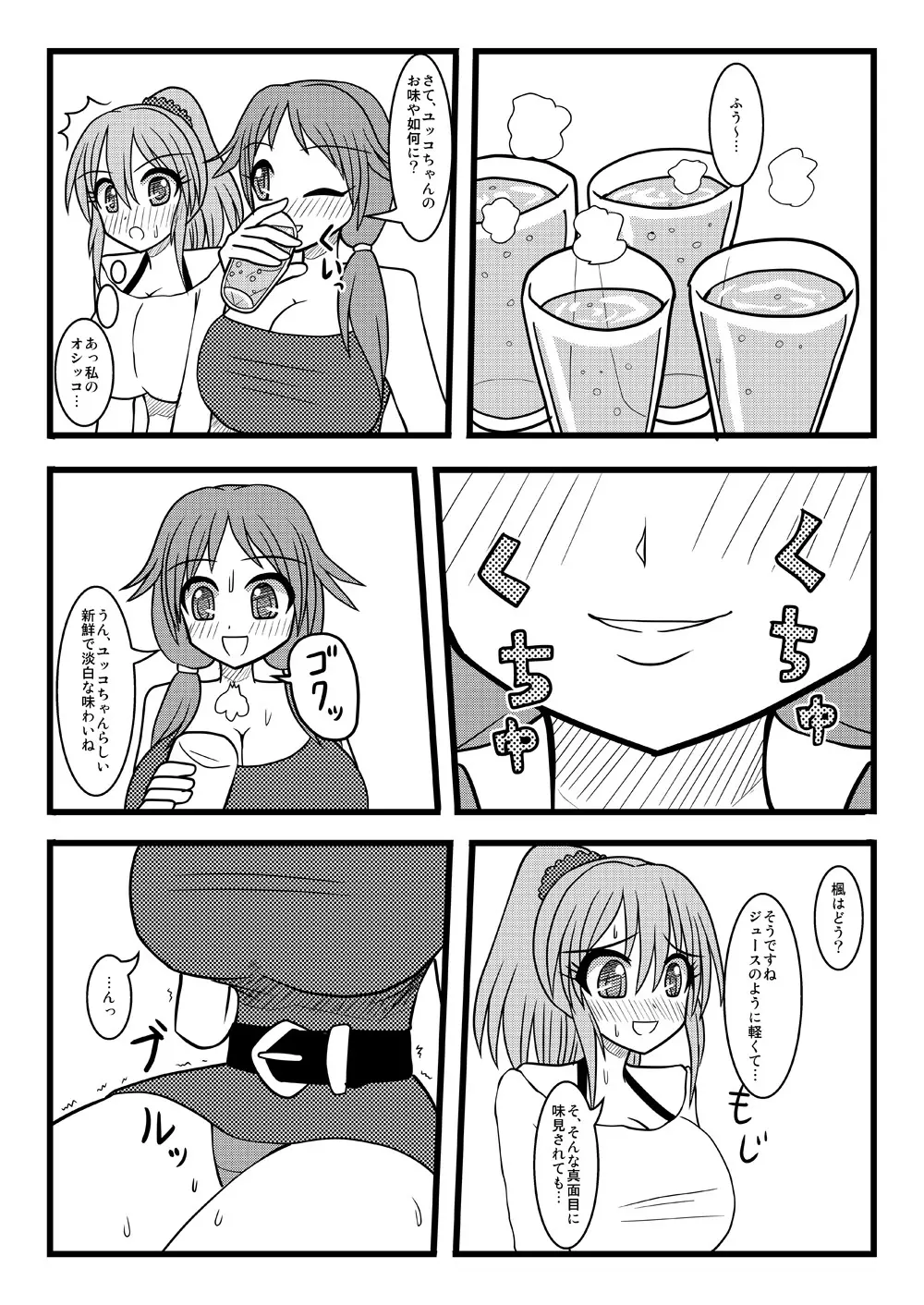 レッツ宅飲み Page.12