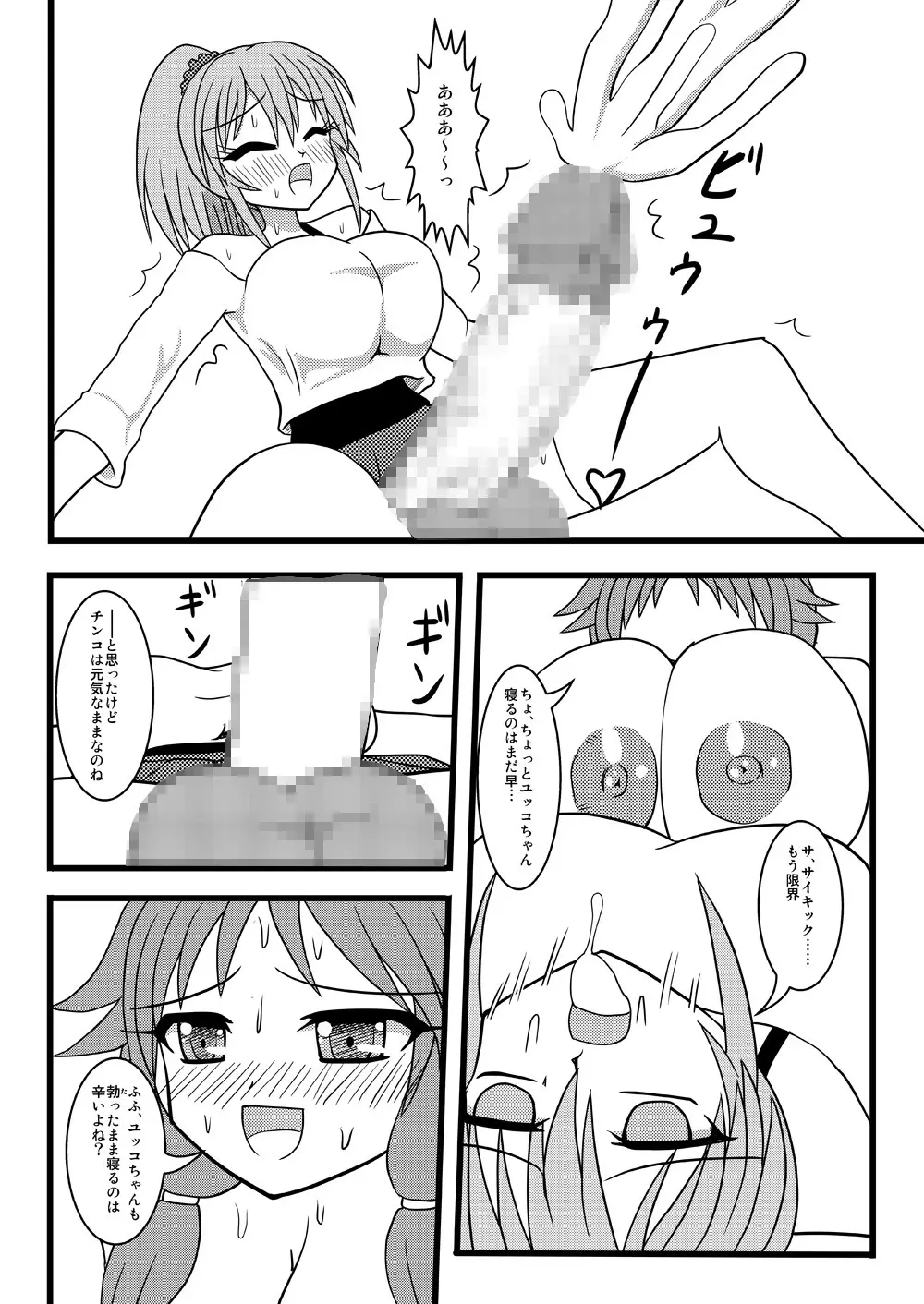 レッツ宅飲み Page.25