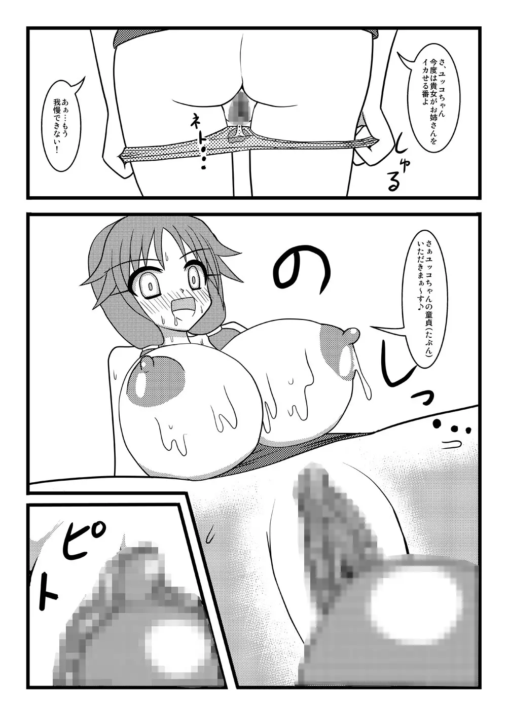 レッツ宅飲み Page.26