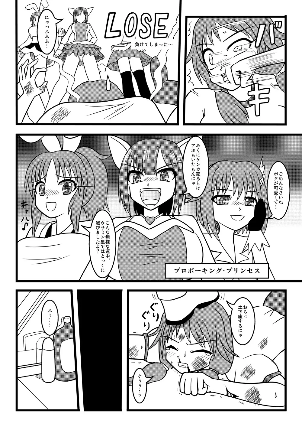 レッツ宅飲み Page.3