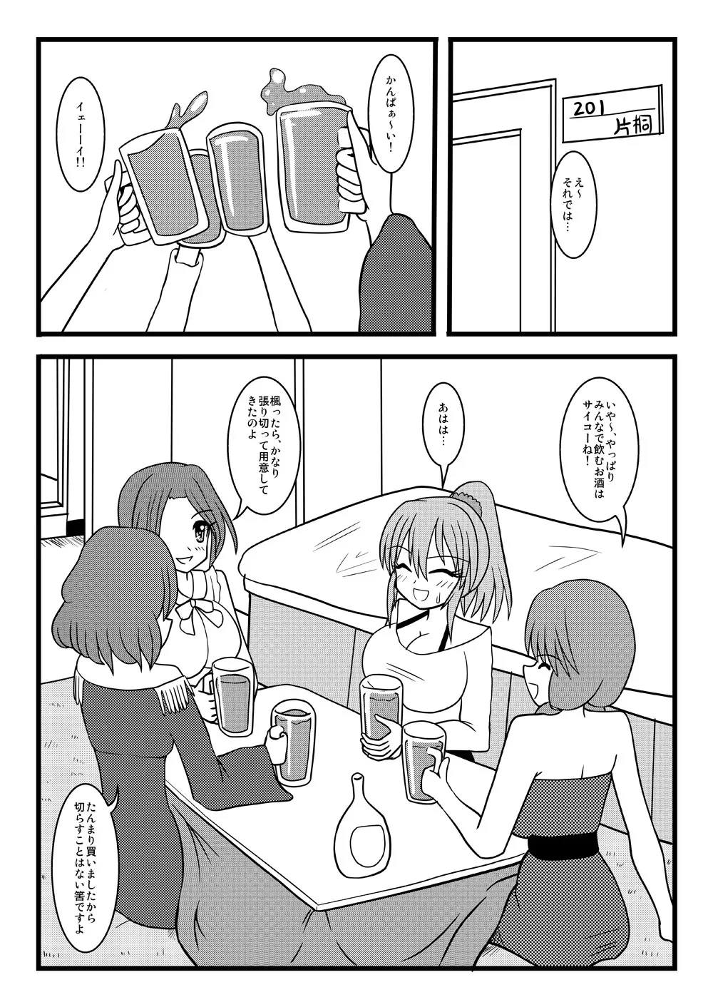 レッツ宅飲み Page.5