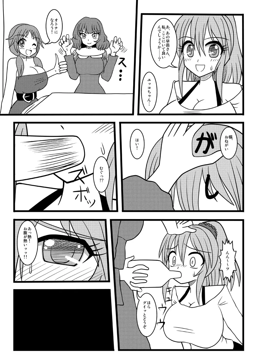 レッツ宅飲み Page.6