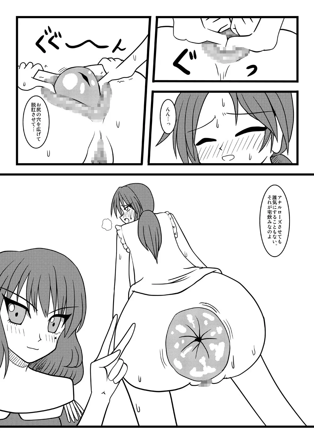 レッツ宅飲み Page.8