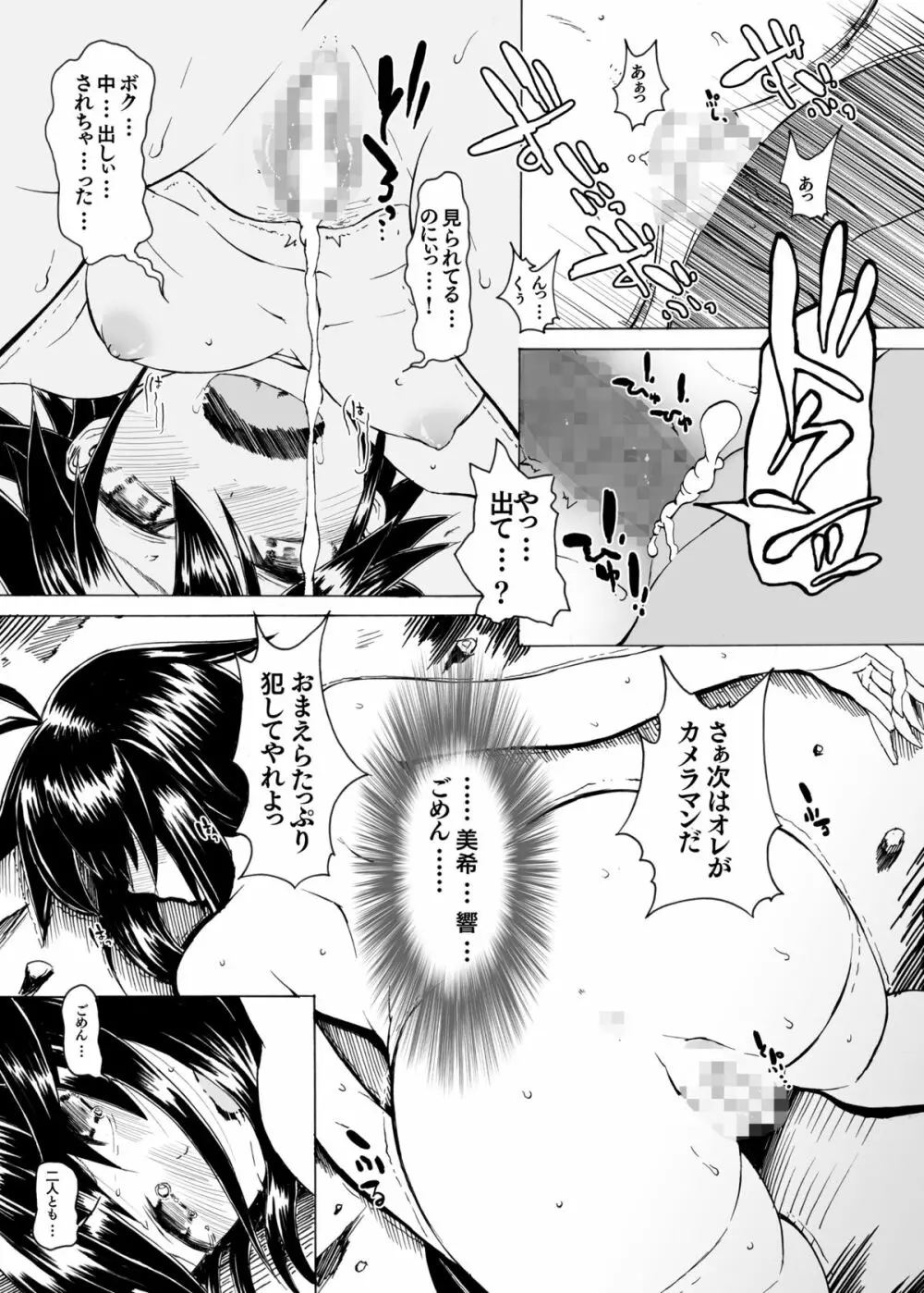 モストマスキュラー Page.10