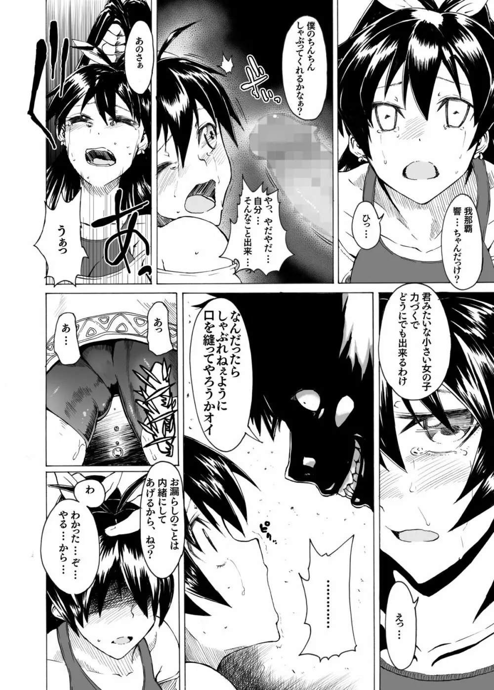 モストマスキュラー Page.11