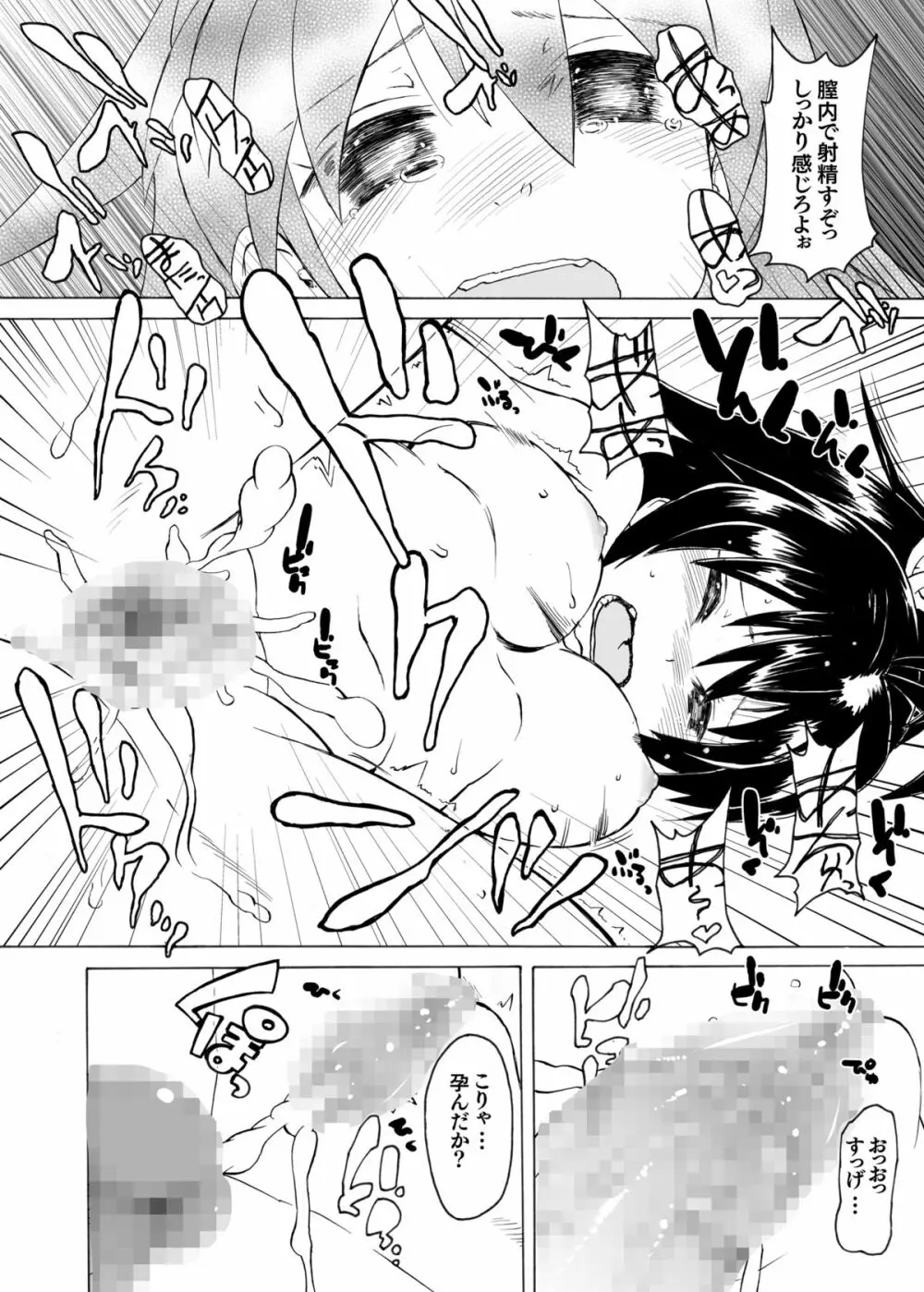 モストマスキュラー Page.19