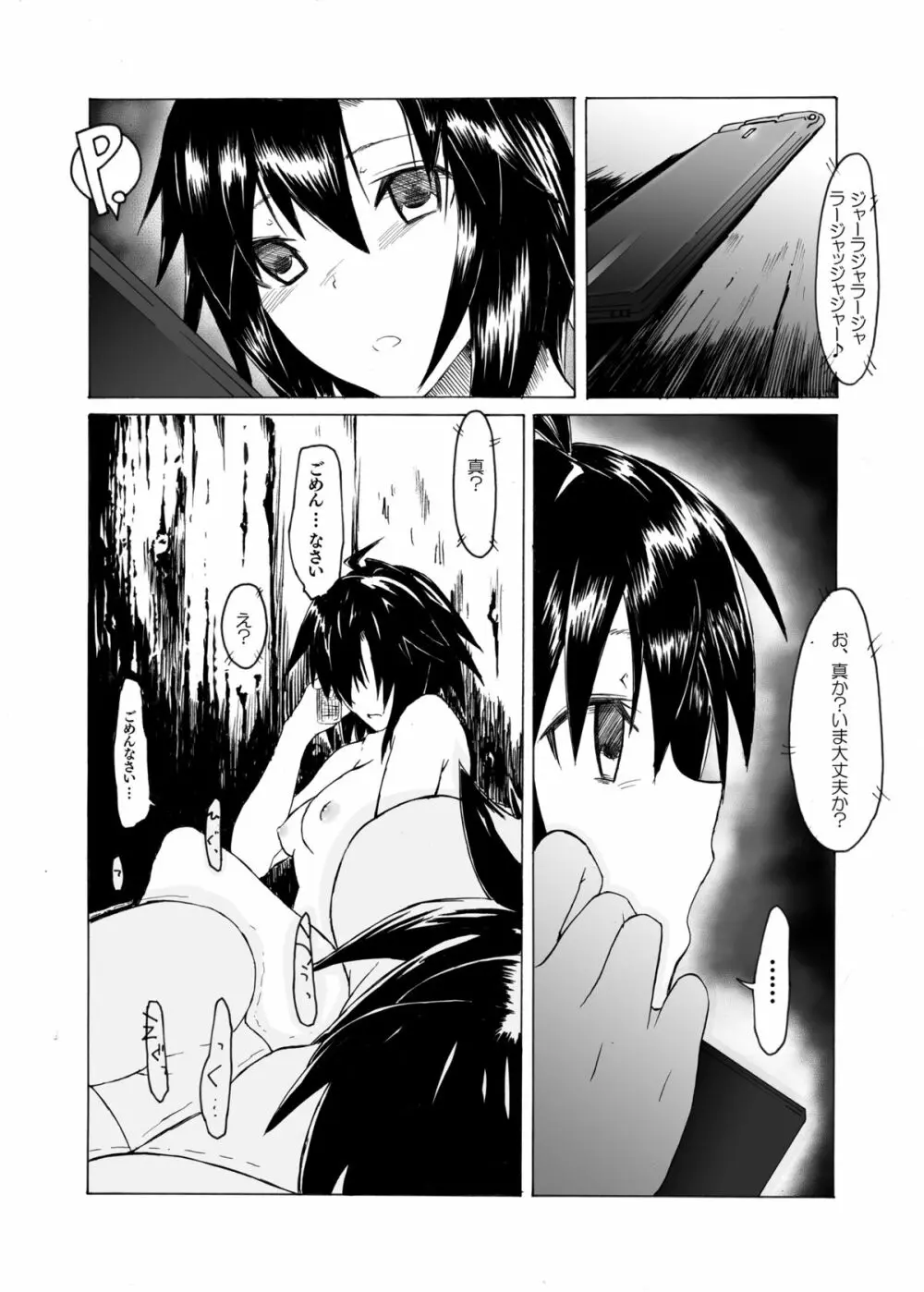 モストマスキュラー Page.23