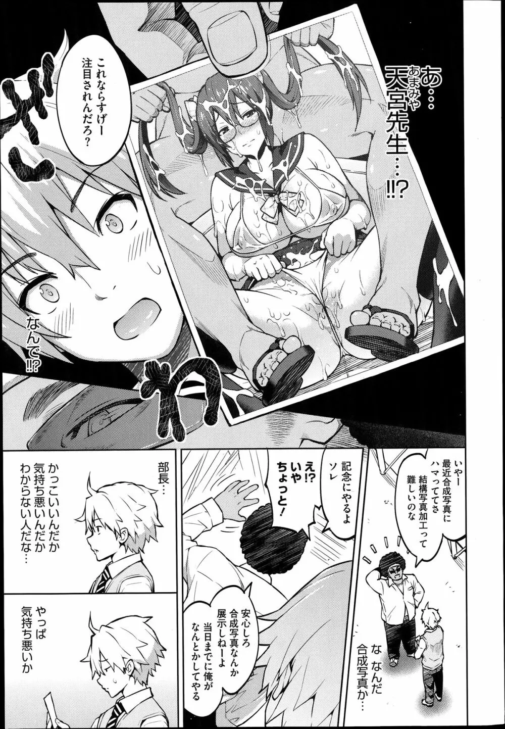 フォトラレ 第01-03話 Page.61