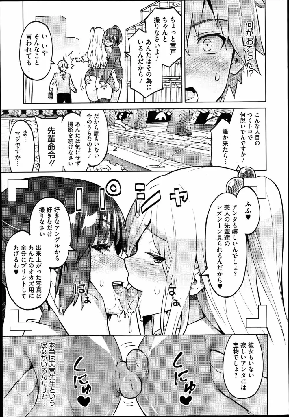 フォトラレ 第01-03話 Page.65