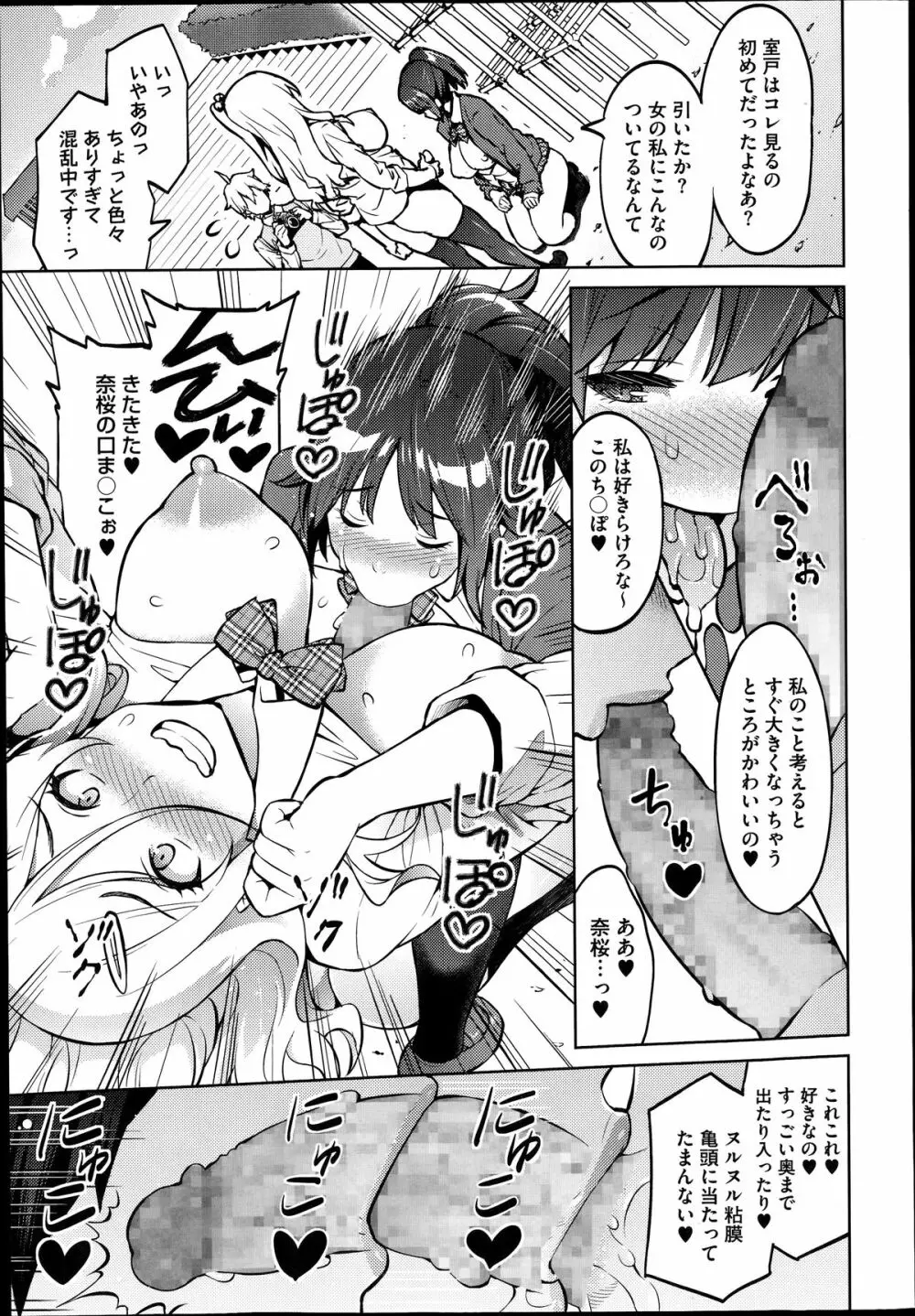 フォトラレ 第01-03話 Page.67