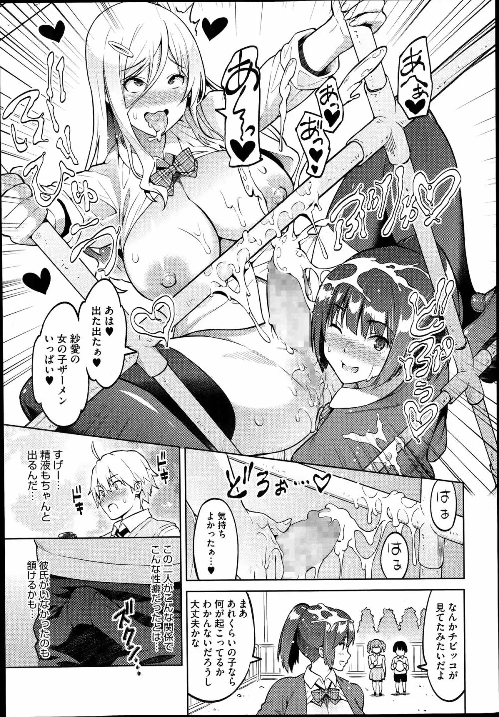 フォトラレ 第01-03話 Page.69