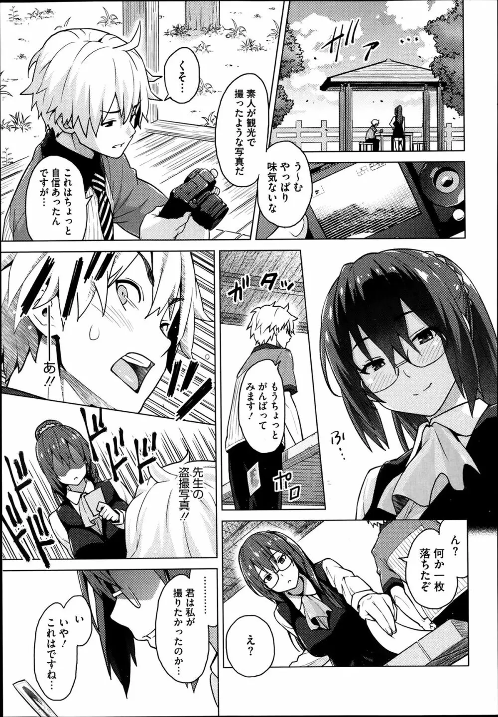 フォトラレ 第01-03話 Page.7