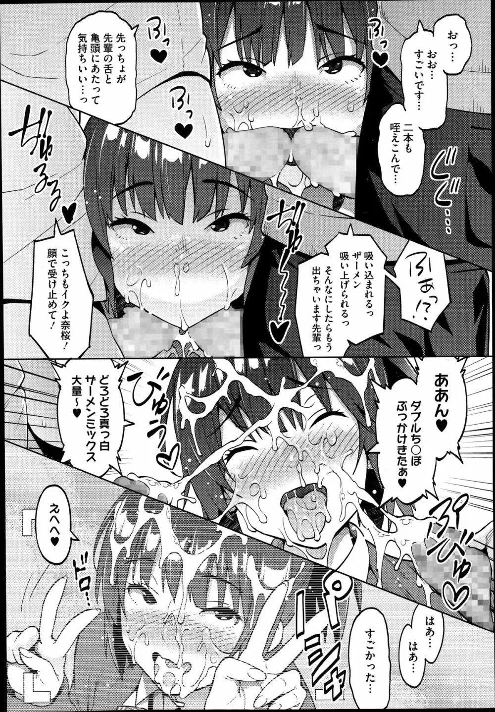 フォトラレ 第01-03話 Page.73