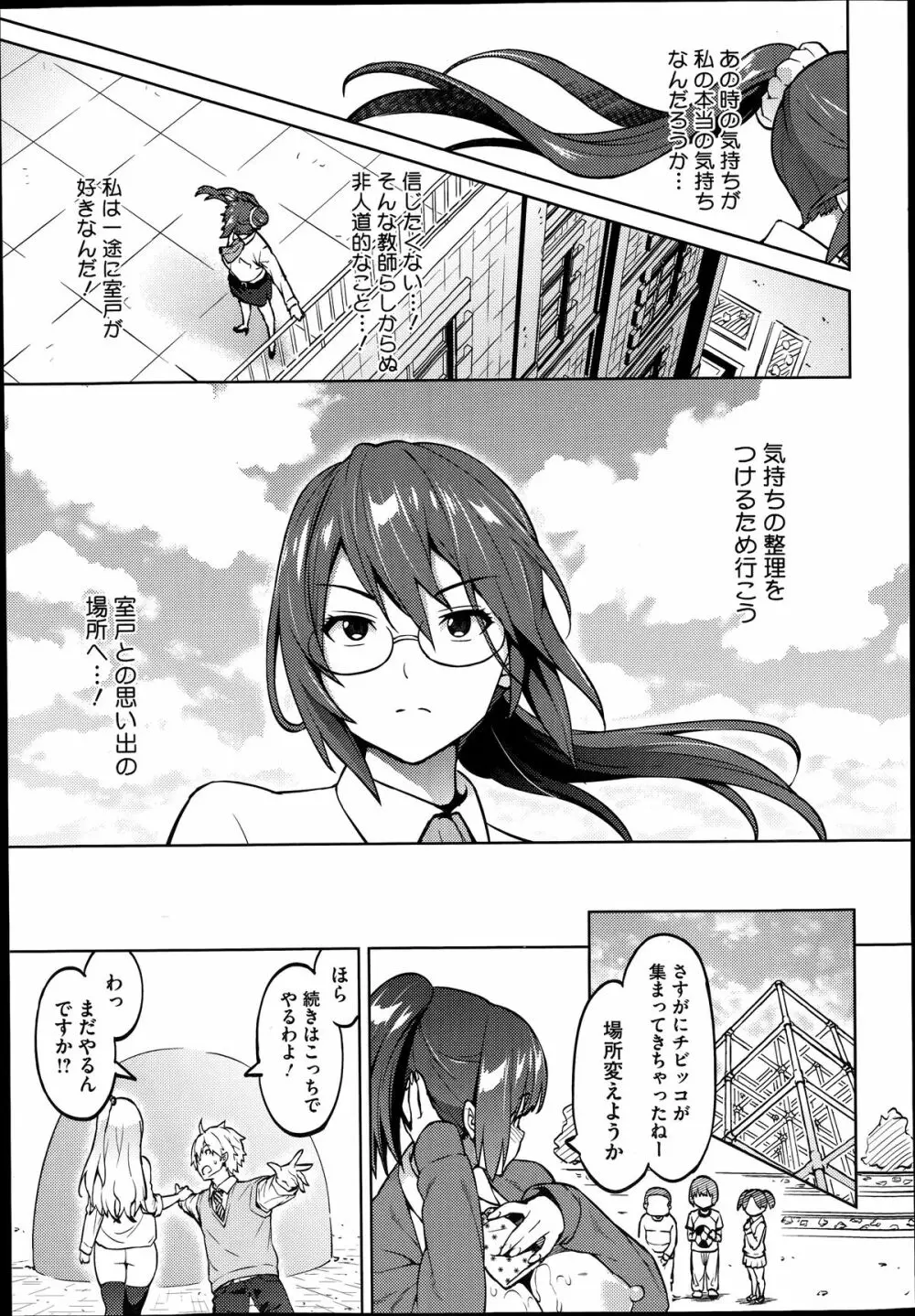 フォトラレ 第01-03話 Page.75