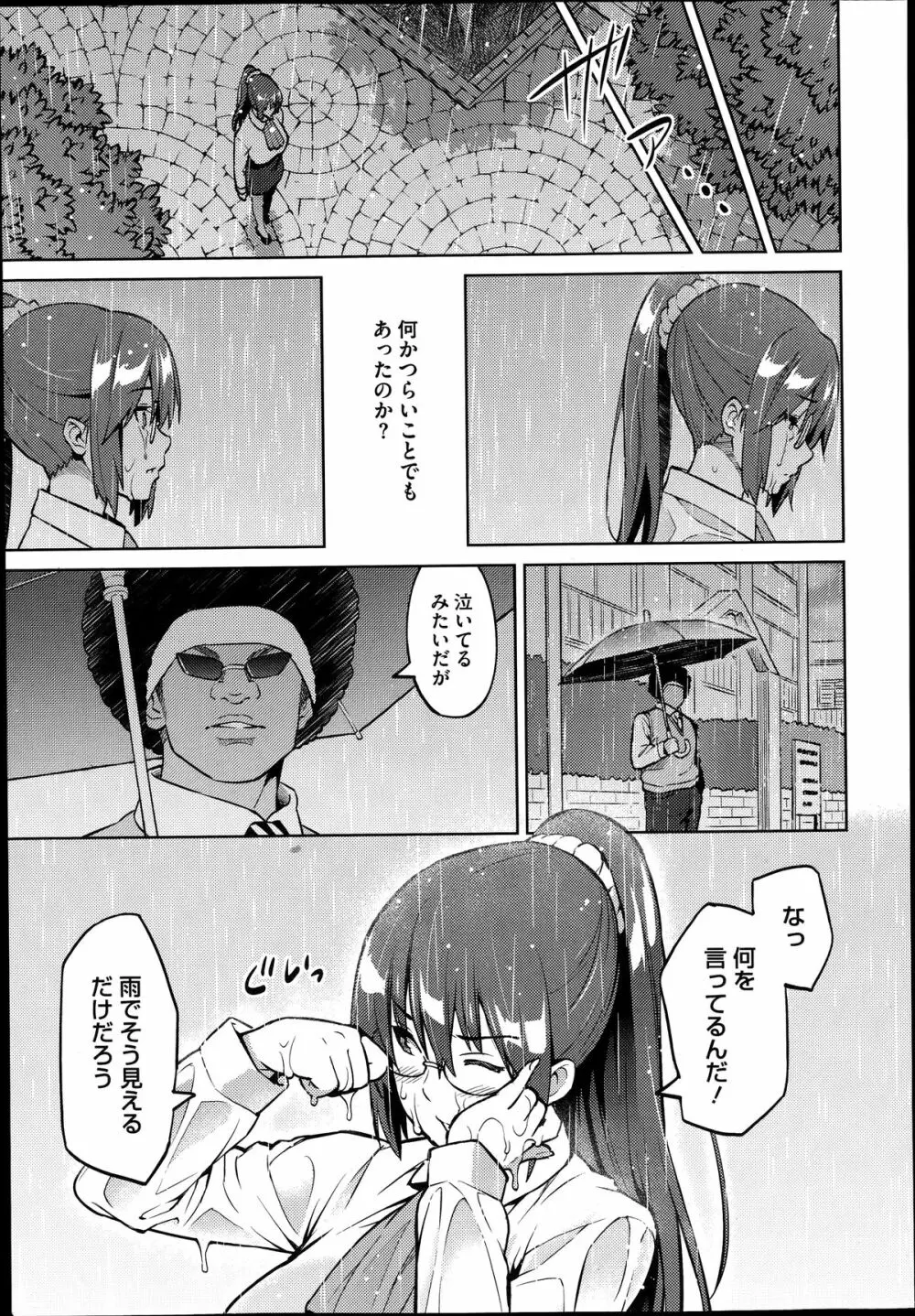 フォトラレ 第01-03話 Page.87