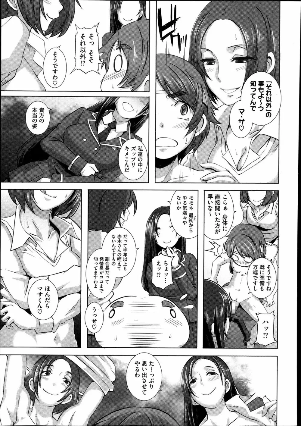 セックスウィーパーズ 第01-10話 Page.148