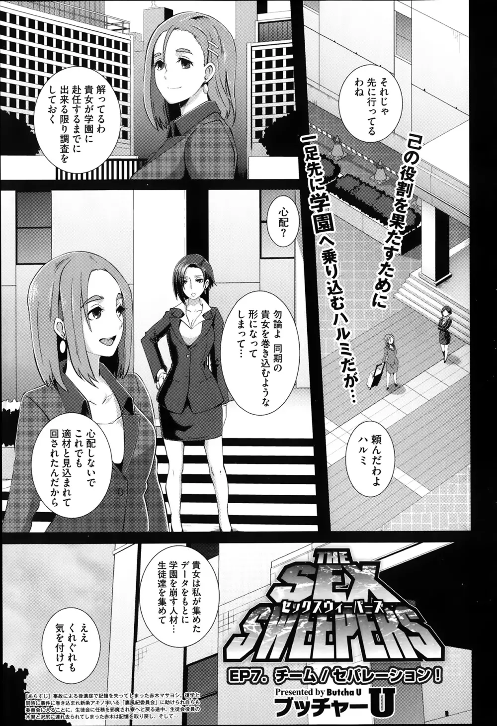 セックスウィーパーズ 第01-10話 Page.172