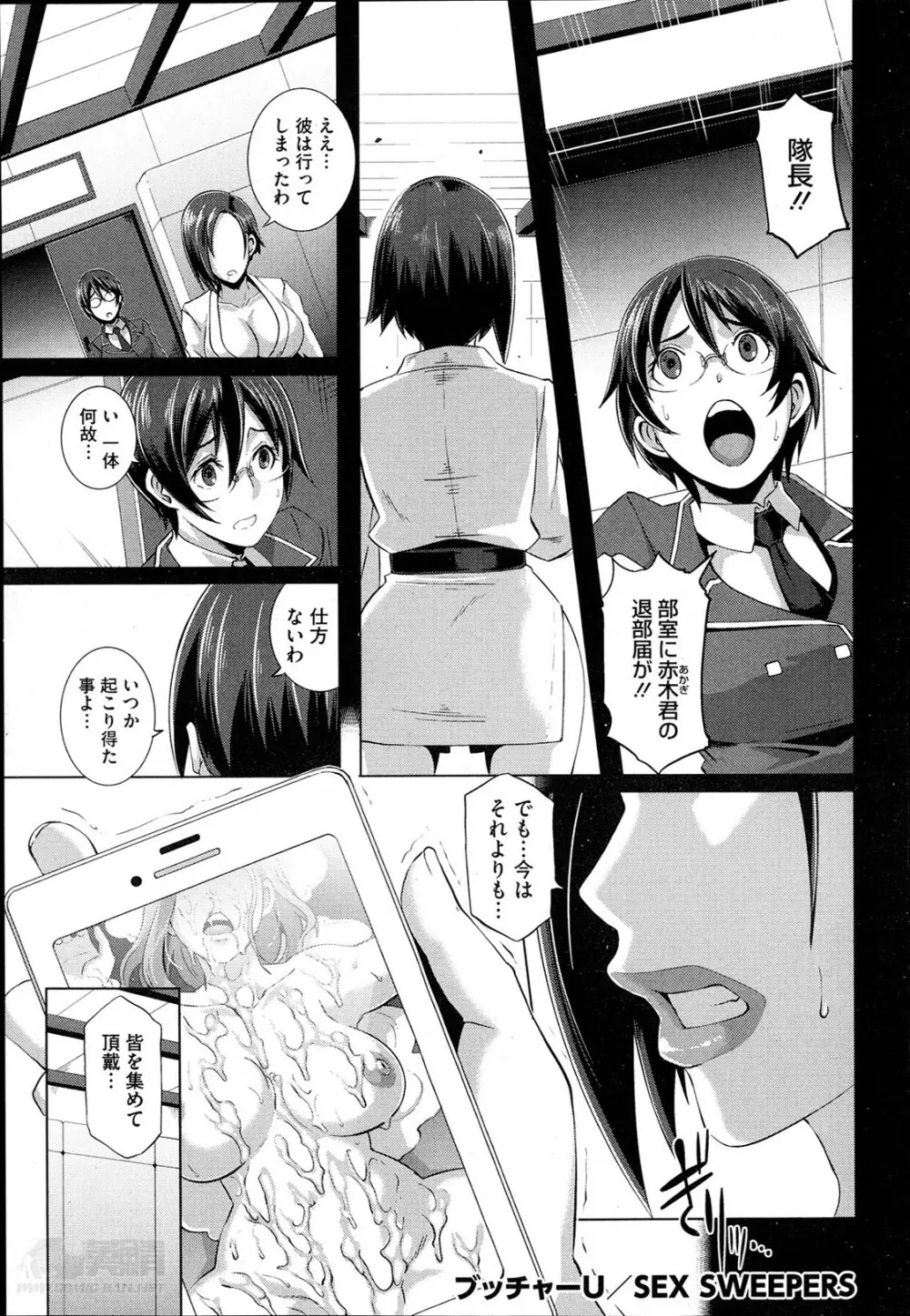 セックスウィーパーズ 第01-10話 Page.193