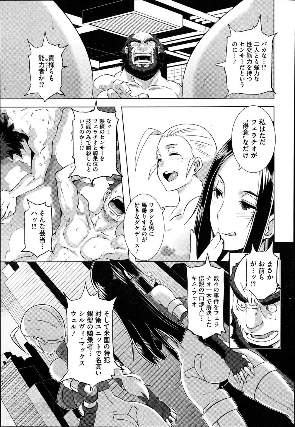 セックスウィーパーズ 第01-10話 Page.201