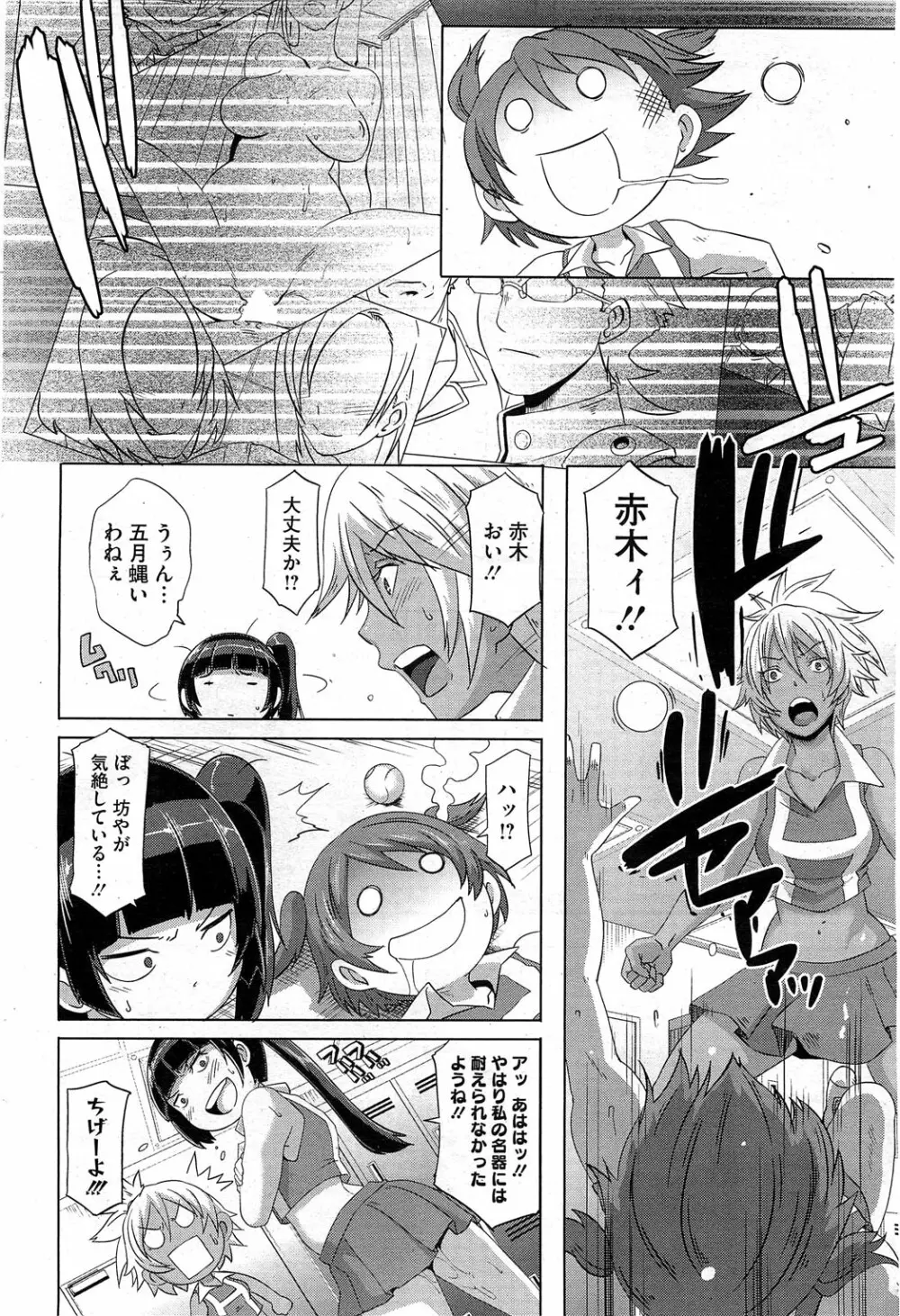 セックスウィーパーズ 第01-10話 Page.97