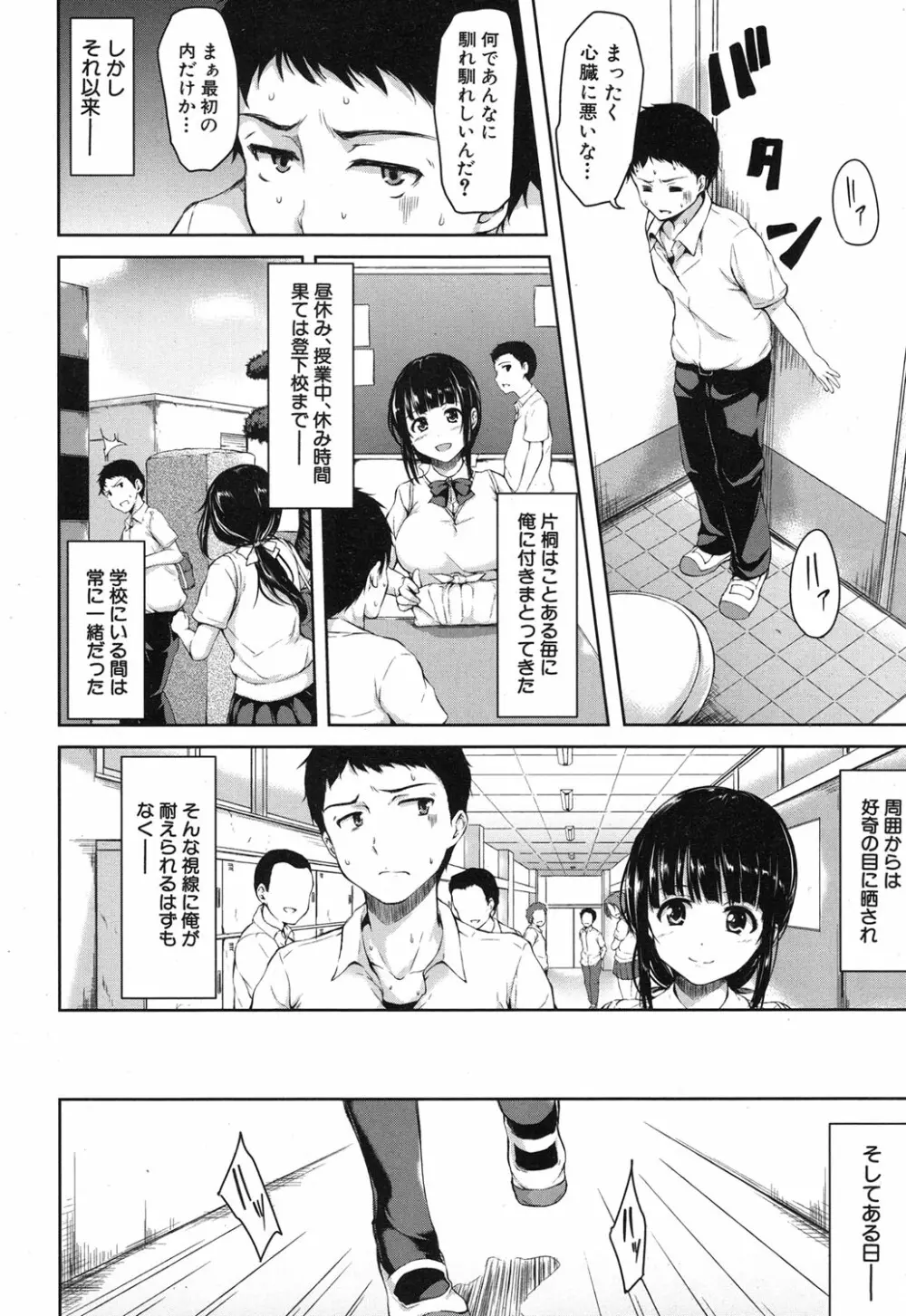 残念なヒロインたち 全6話 Page.12