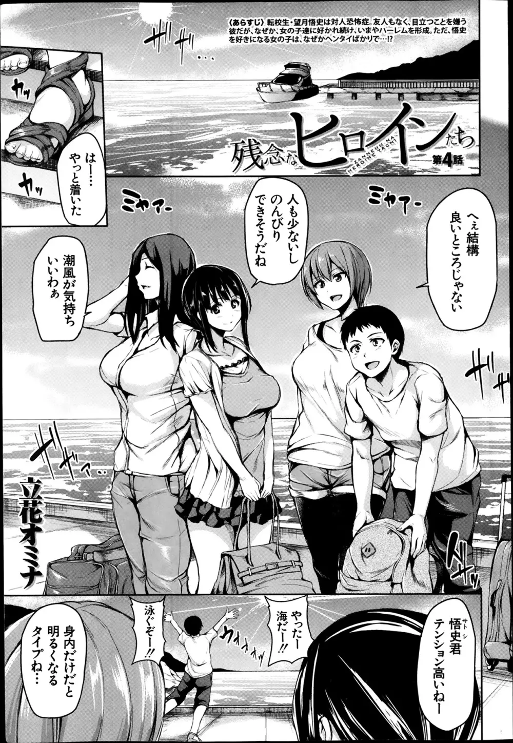 残念なヒロインたち 全6話 Page.125