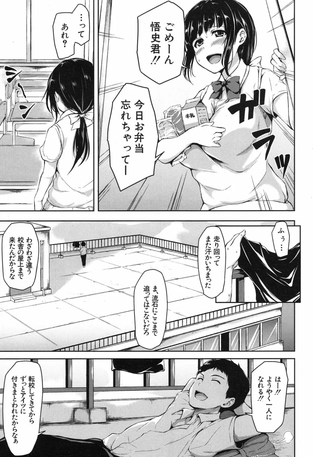 残念なヒロインたち 全6話 Page.13