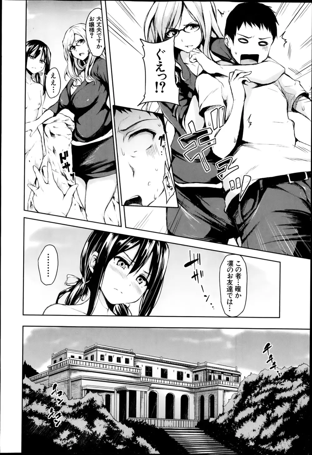 残念なヒロインたち 全6話 Page.134