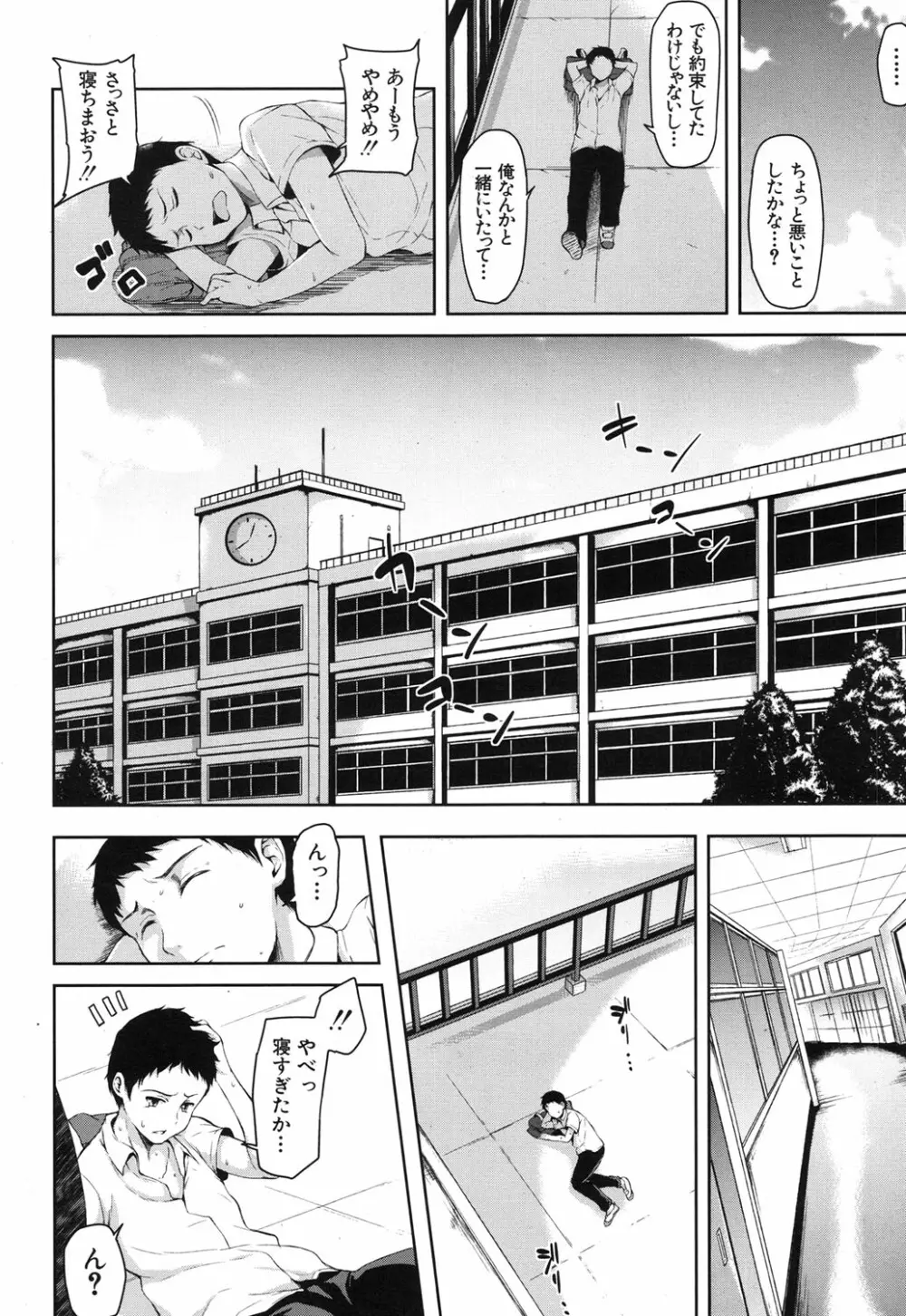 残念なヒロインたち 全6話 Page.14