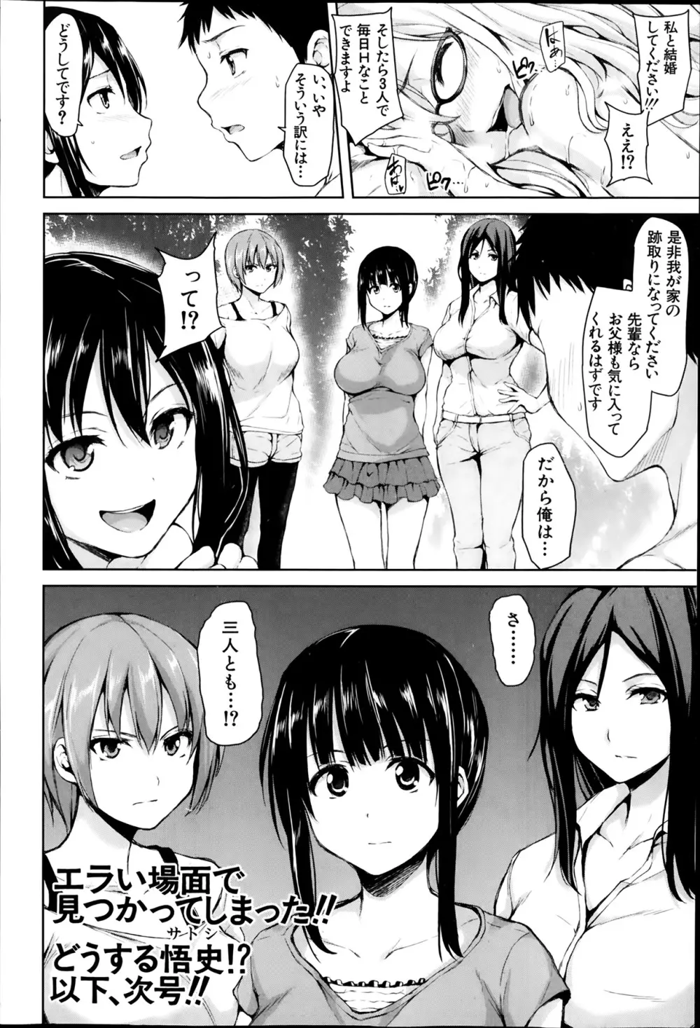 残念なヒロインたち 全6話 Page.162