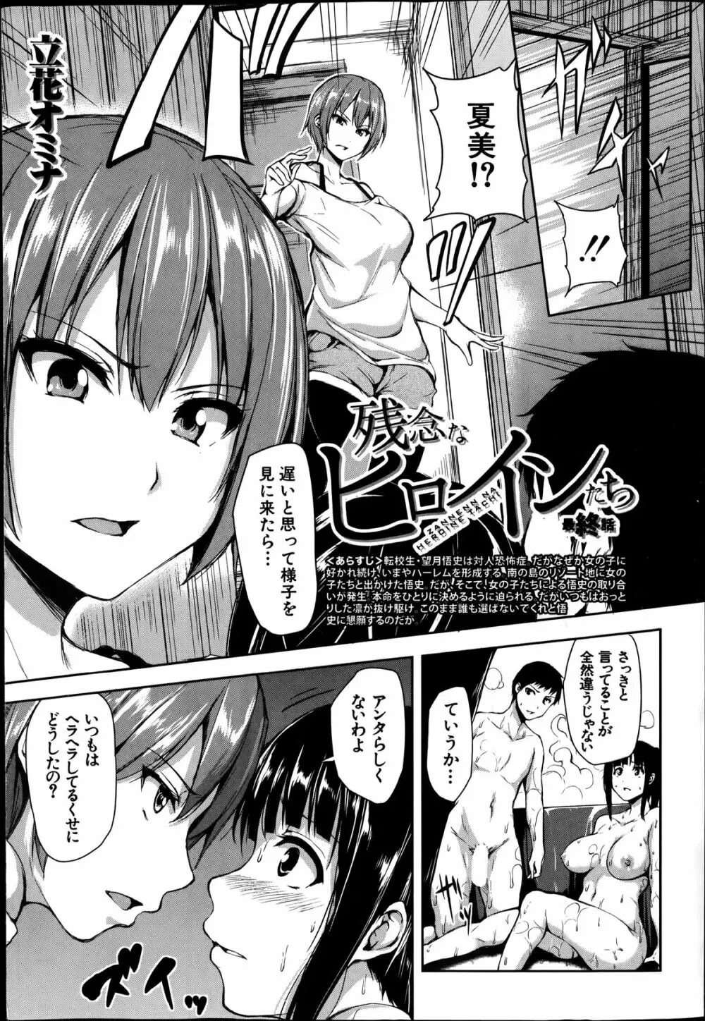 残念なヒロインたち 全6話 Page.185