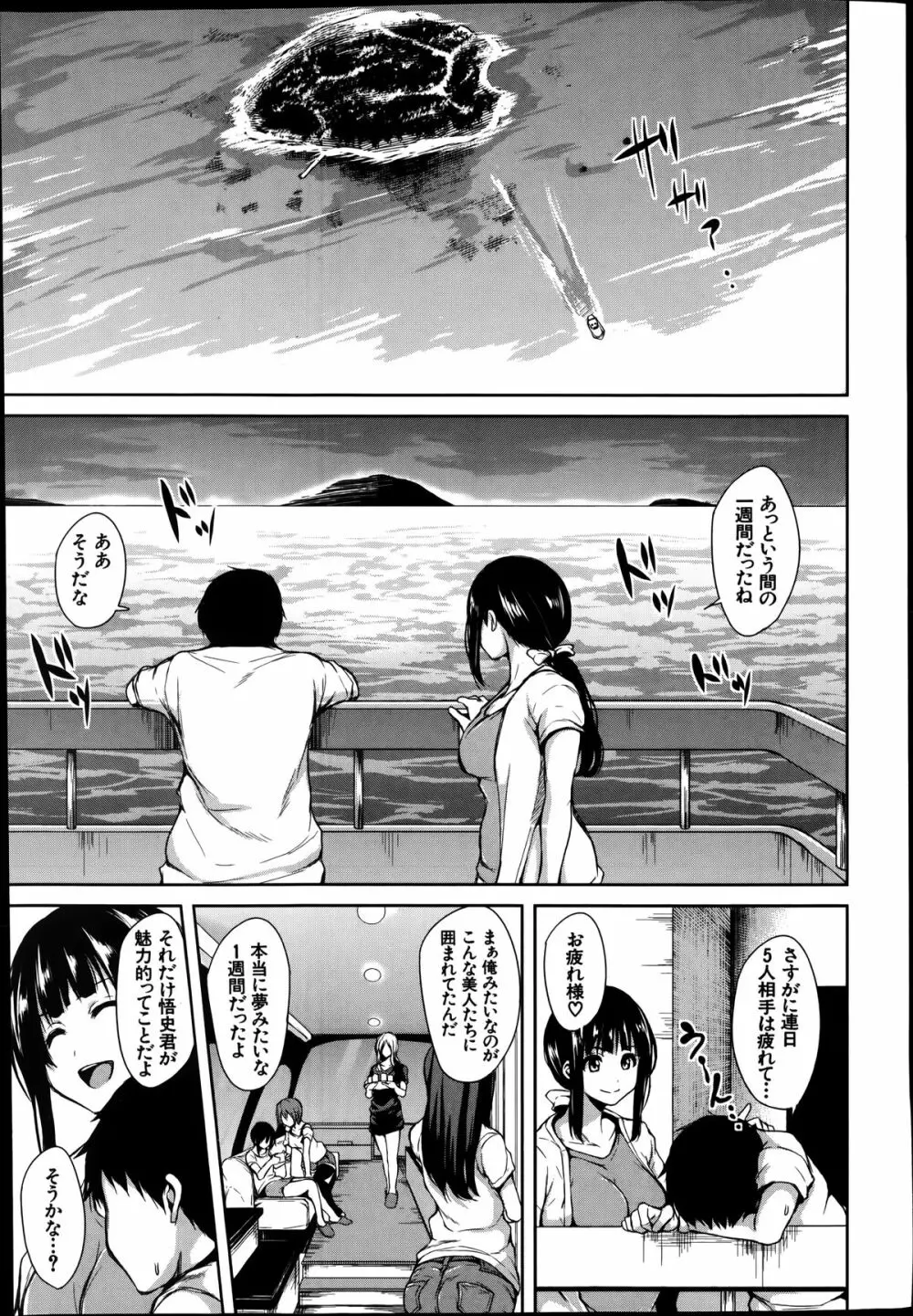 残念なヒロインたち 全6話 Page.213