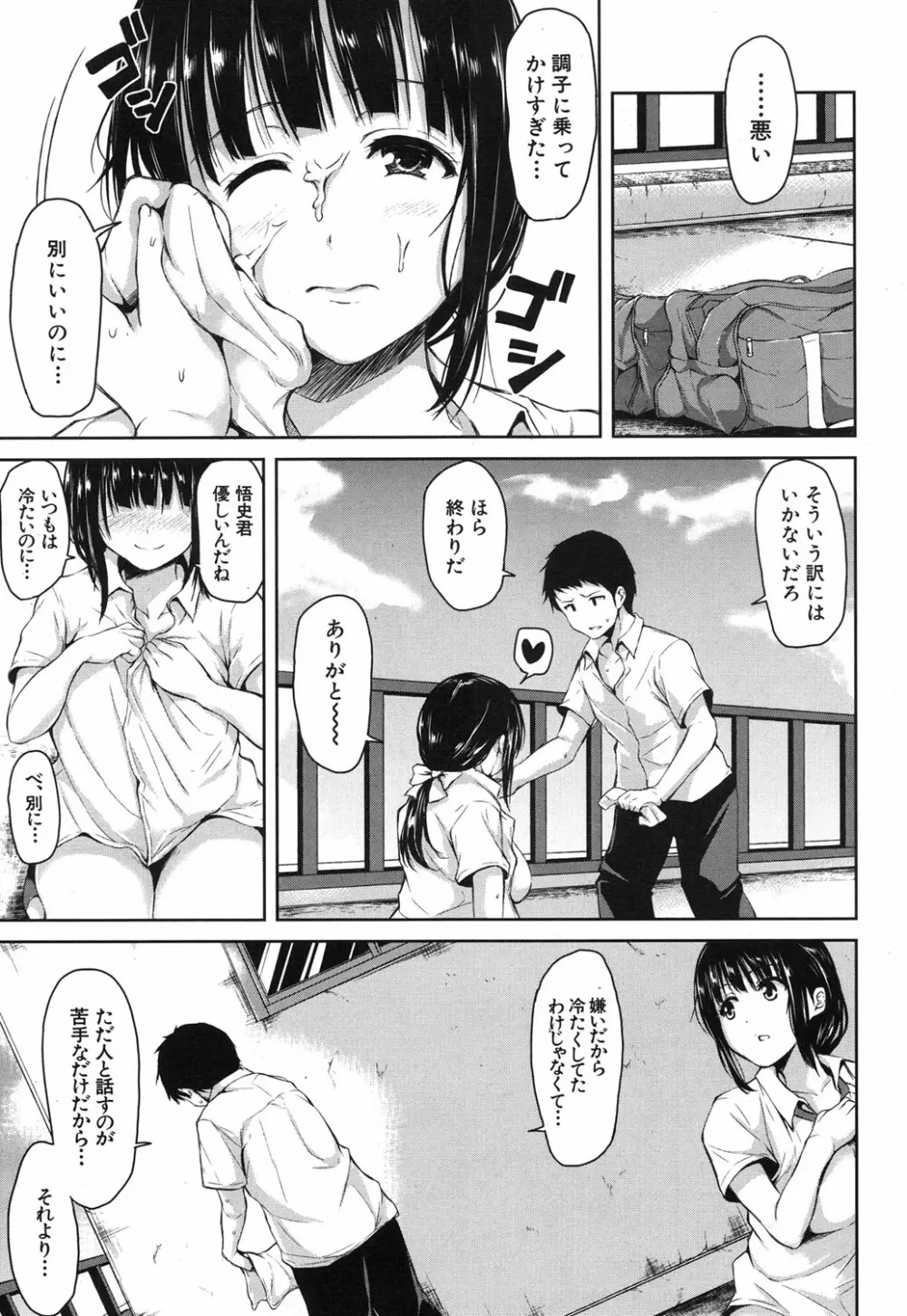 残念なヒロインたち 全6話 Page.43