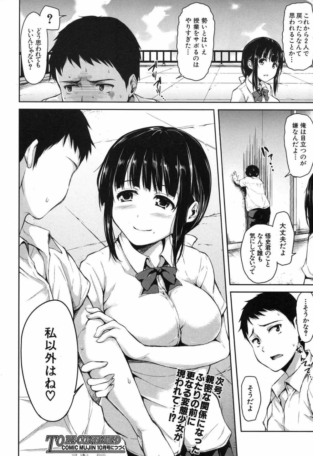 残念なヒロインたち 全6話 Page.44