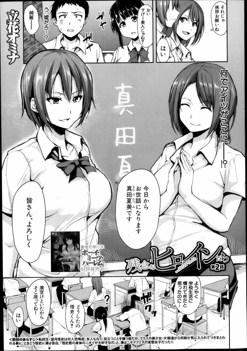 残念なヒロインたち 全6話 Page.45