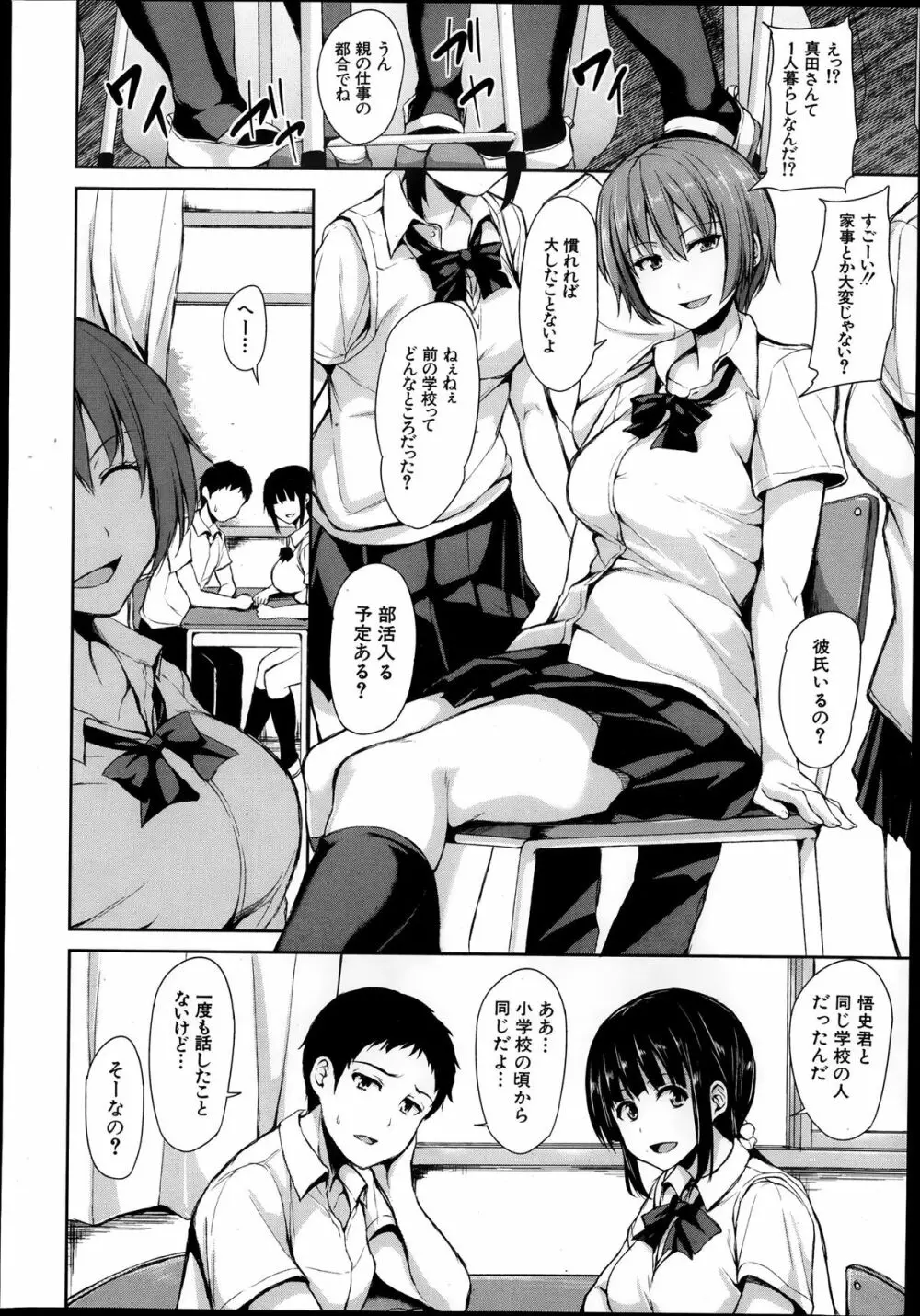 残念なヒロインたち 全6話 Page.46