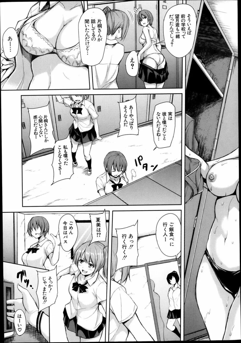 残念なヒロインたち 全6話 Page.49