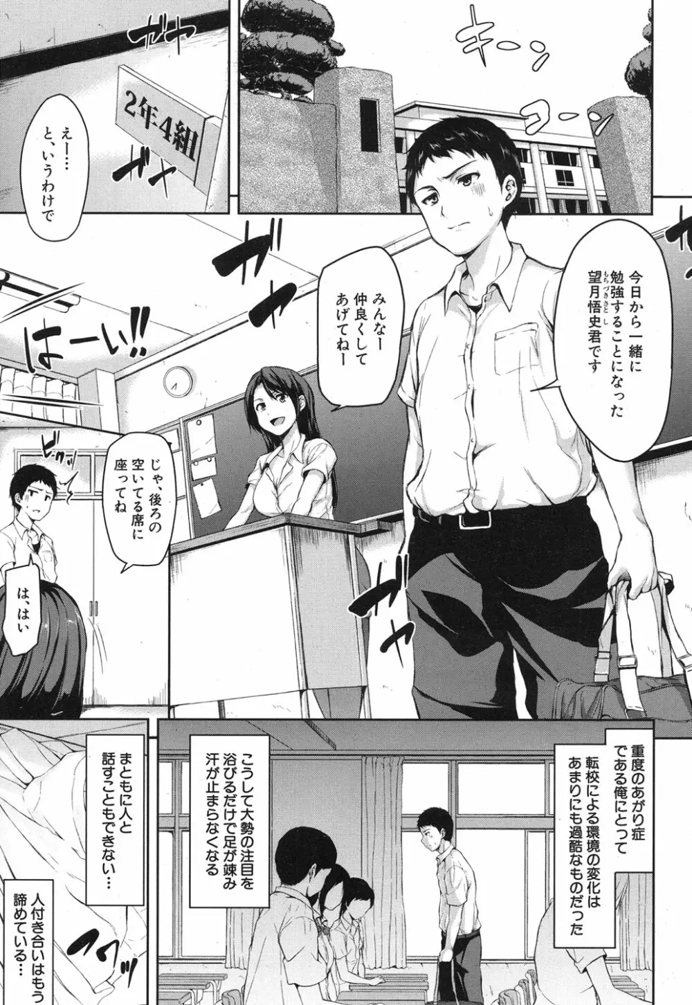 残念なヒロインたち 全6話 Page.5