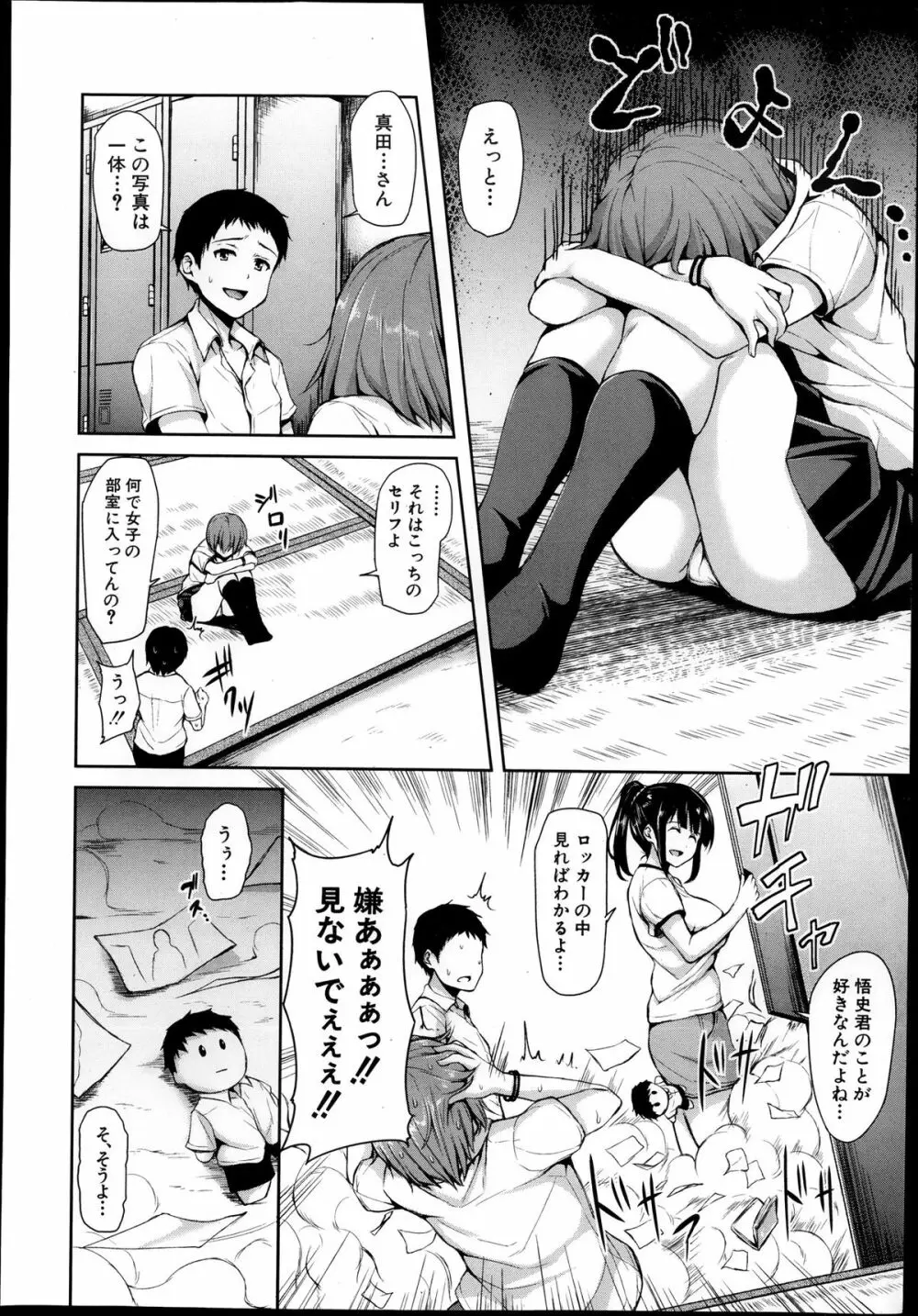 残念なヒロインたち 全6話 Page.54