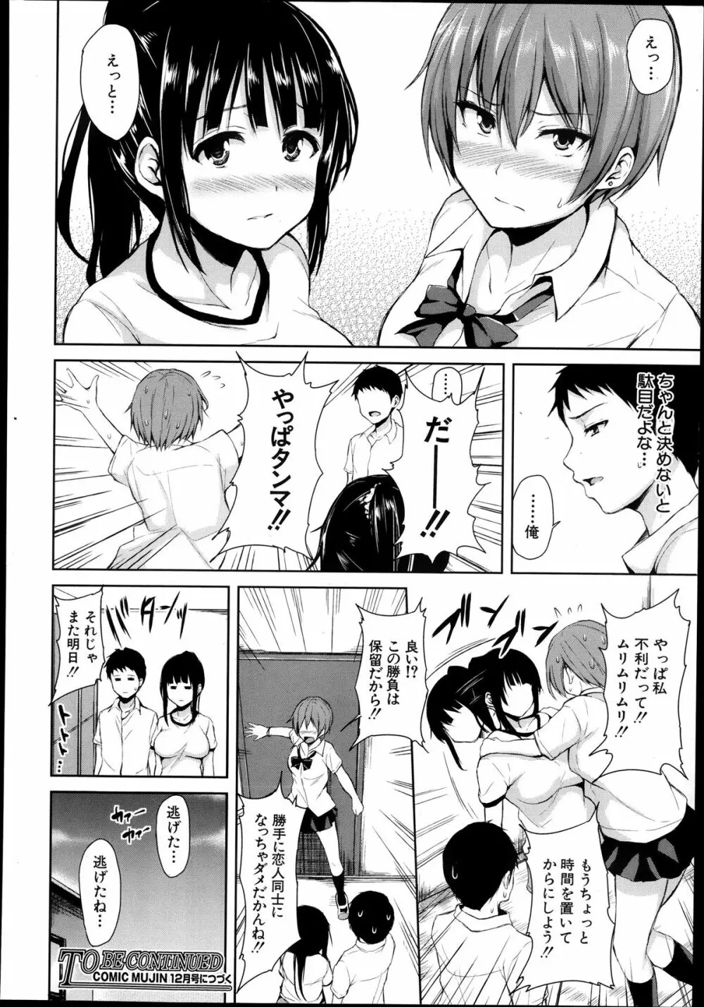 残念なヒロインたち 全6話 Page.84