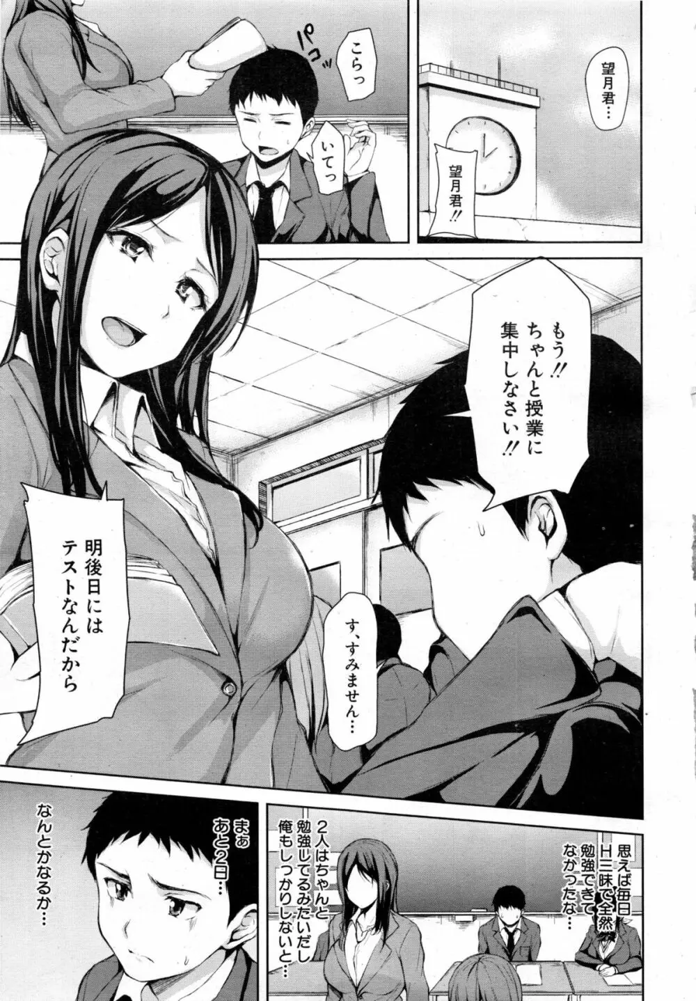 残念なヒロインたち 全6話 Page.89