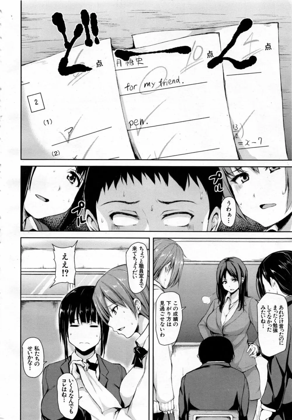 残念なヒロインたち 全6話 Page.90