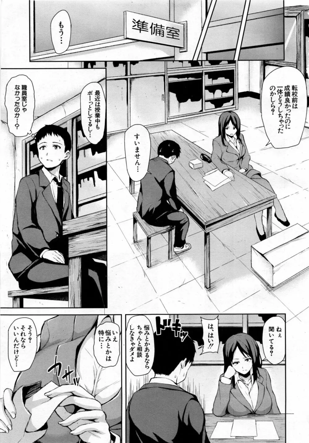 残念なヒロインたち 全6話 Page.91