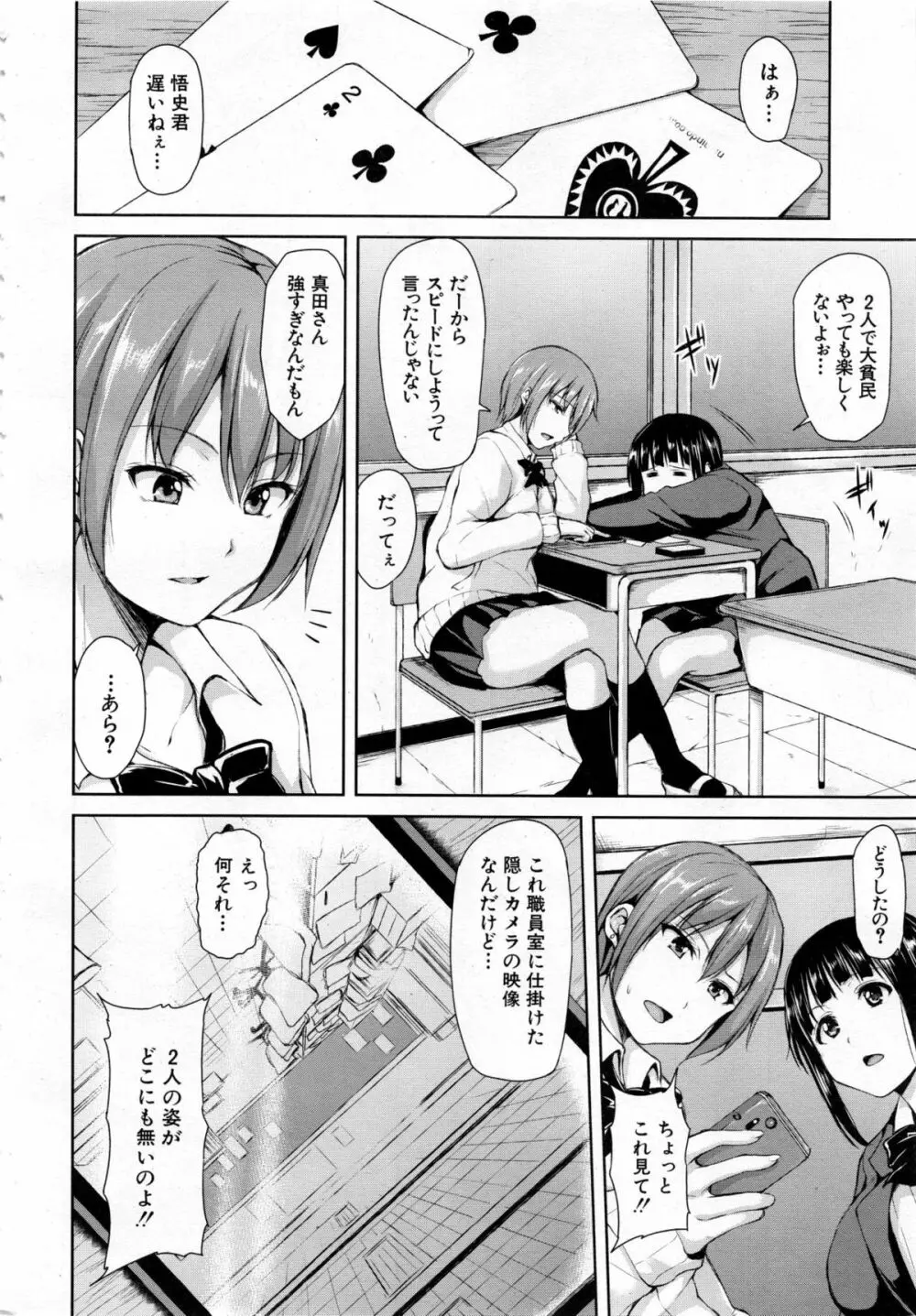 残念なヒロインたち 全6話 Page.94