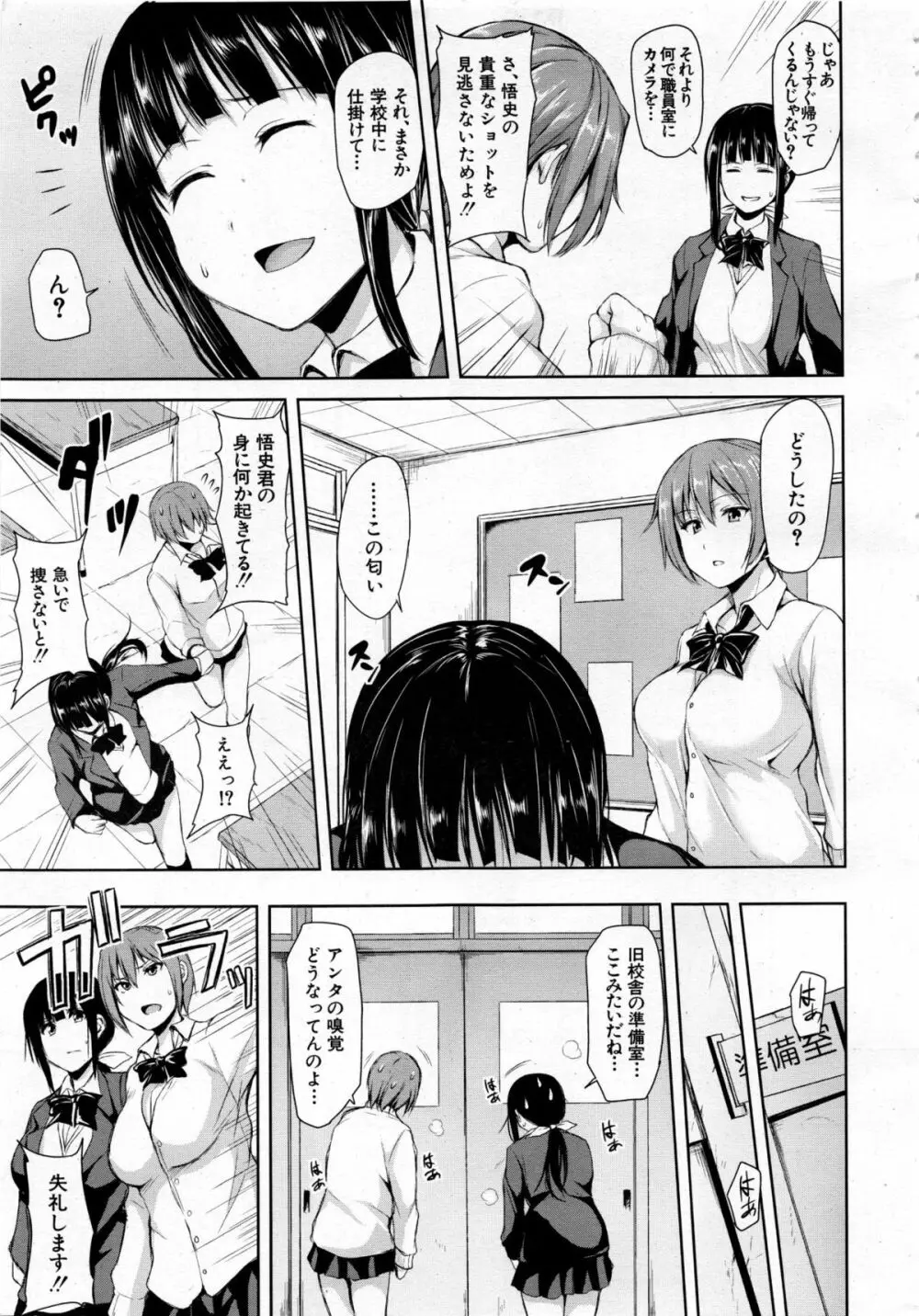 残念なヒロインたち 全6話 Page.95