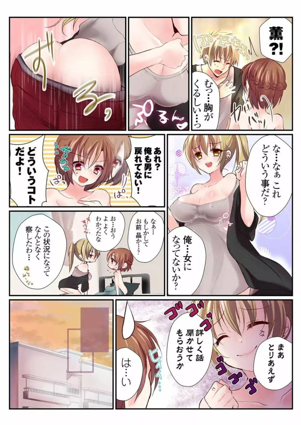 女の身体でシたいこと!~♂⇔♀快感入れ替わりライフ~(1) Page.10