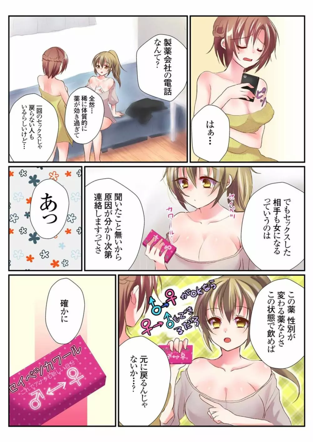 女の身体でシたいこと!~♂⇔♀快感入れ替わりライフ~(1) Page.11